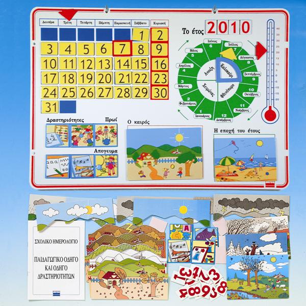 Μαγνητικό Σχολικό Ημερολόγιο - School Calendar Magnetic - why.gr