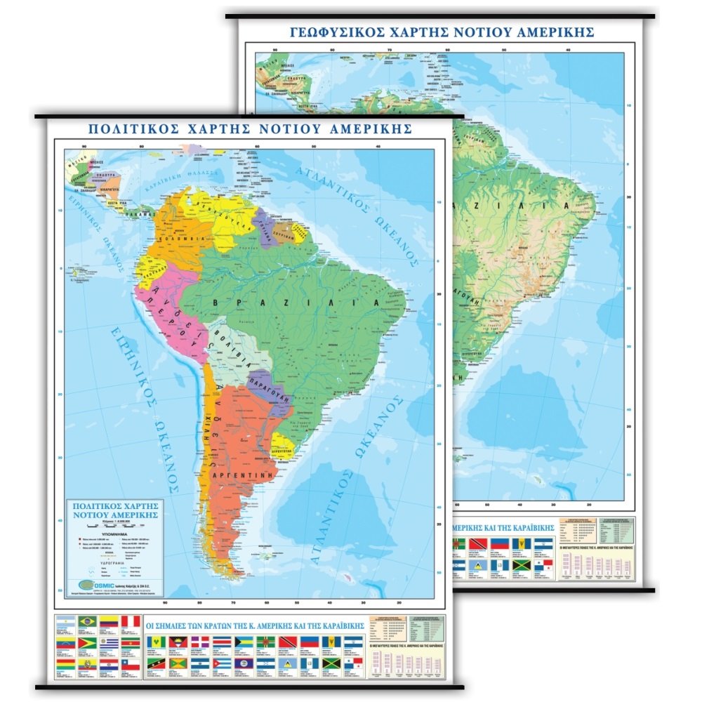 Χάρτης Ν Αμερικής Δύο Όψεων - Map of South America 2 Sides