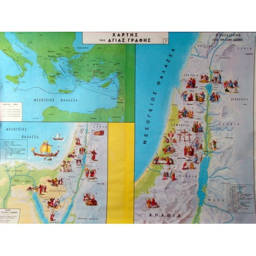 Χάρτης Αγίας Γραφής - Map of Holy Scriptures - Χάρτες - why.gr