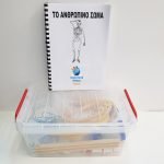 Πακέτο Φ.Ε. Ανθρώπινο Σώμα - Human Body Preschool Kit