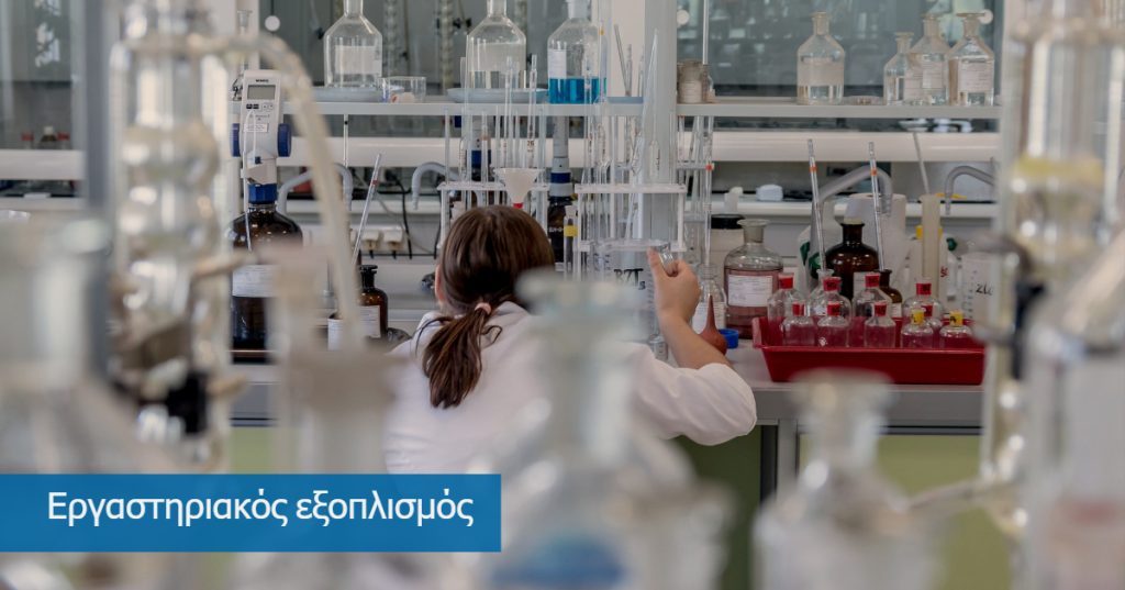 My-Post-56-1024x537 Εκδήλωση Ενδιαφέροντος για Εργαστηριακό Εξοπλισμό - Διερευνητική Μάθηση