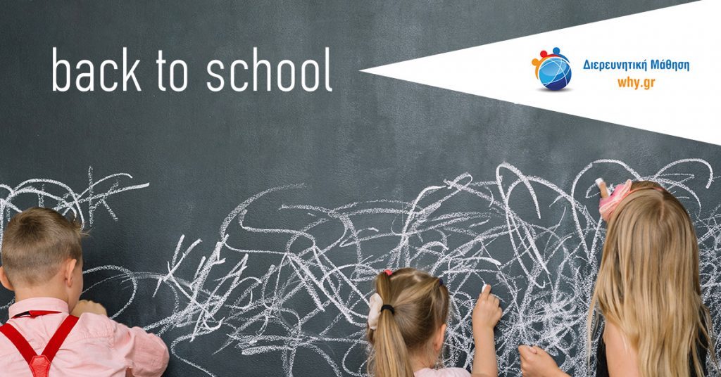 back-to-schoolsm-1024x536 Back To School - Διερευνητική Μάθηση