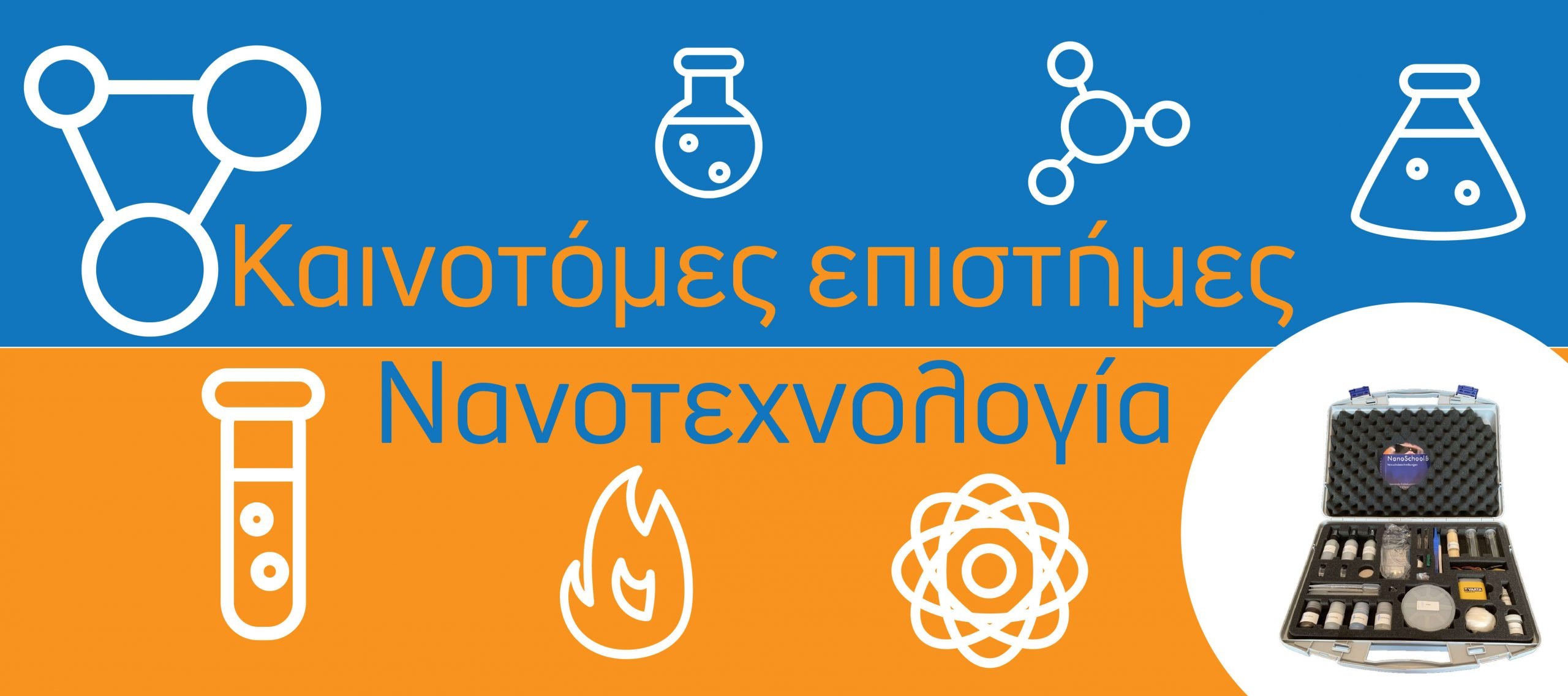 banner για διερευνητικη - νανοτεχνολογία-slider site-02
