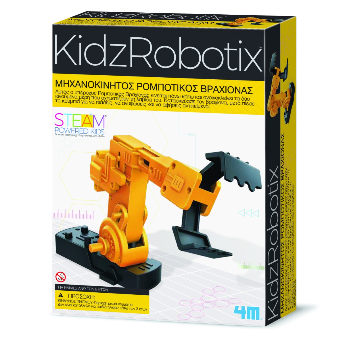 Μηχανοκίνητος Ρομποτικός Βραχίονας για παιδιά