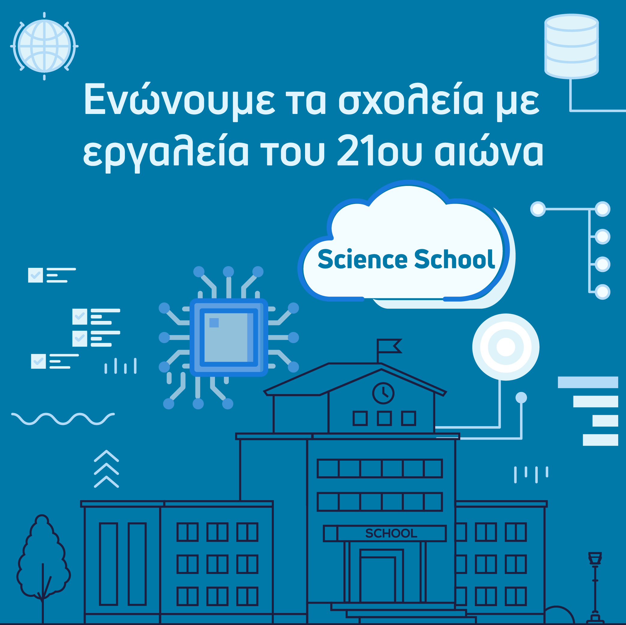 Ελληνική - Διερευνητική Μάθηση