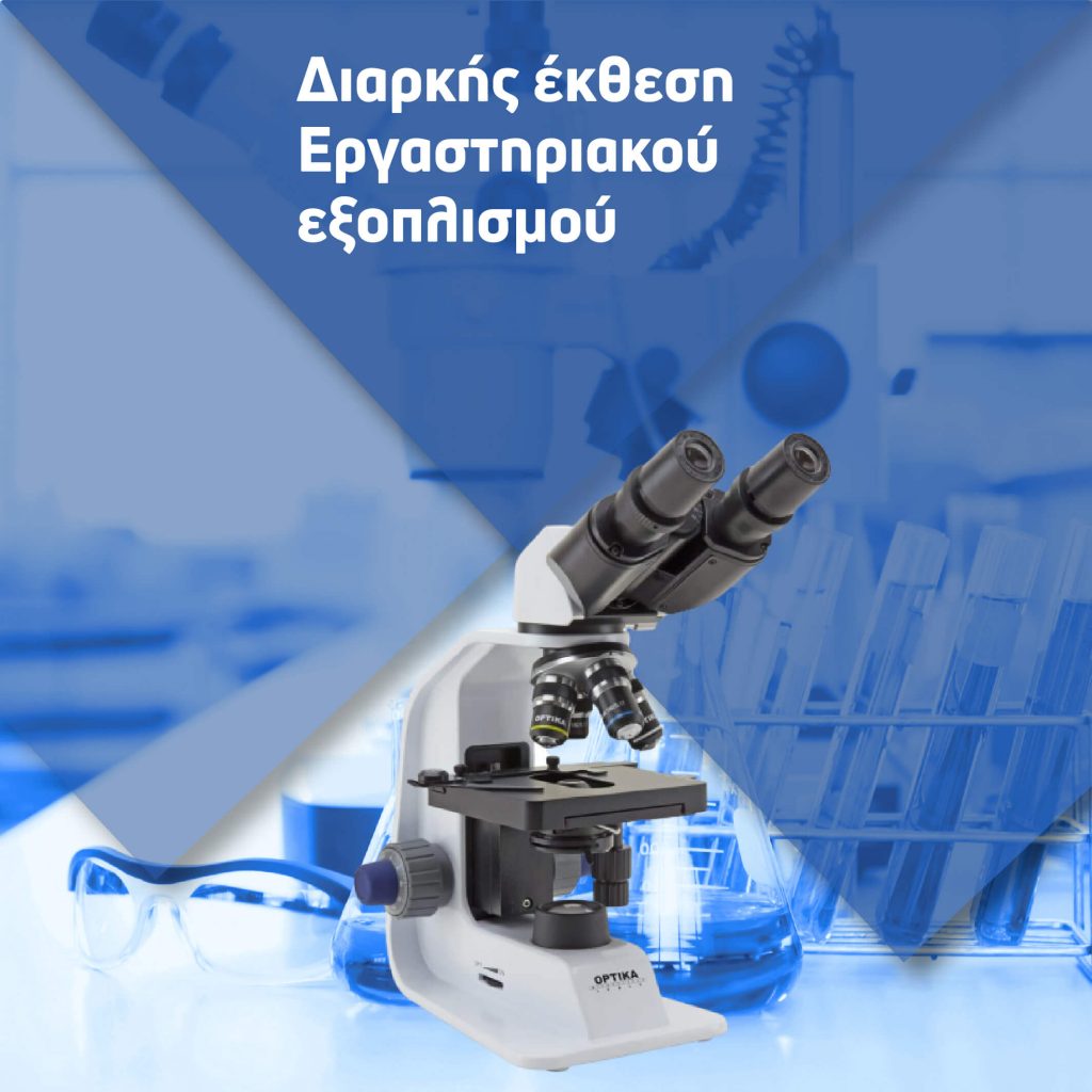 Εξοπλισμός-εργαστηρίου-Σεπτ-2020-04 Διαρκής έκθεση εκπαιδευτικού υλικού - Διερευνητική Μάθηση