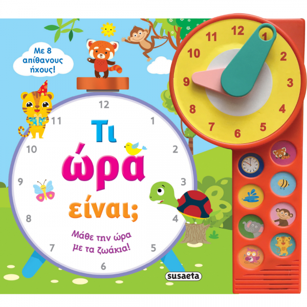 Time - Measurements (Preschool) - Διερευνητική Μάθηση