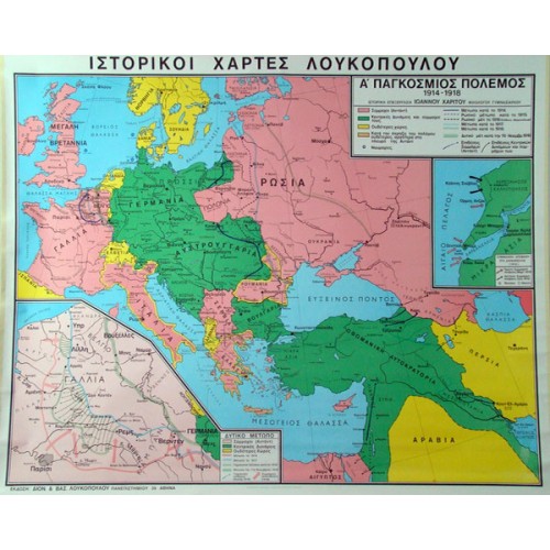 Χάρτης Α' Παγκόσμιος Πόλεμος 1914 - 1918 μ.Χ. Map of the First World War 1914 - 1918 AD