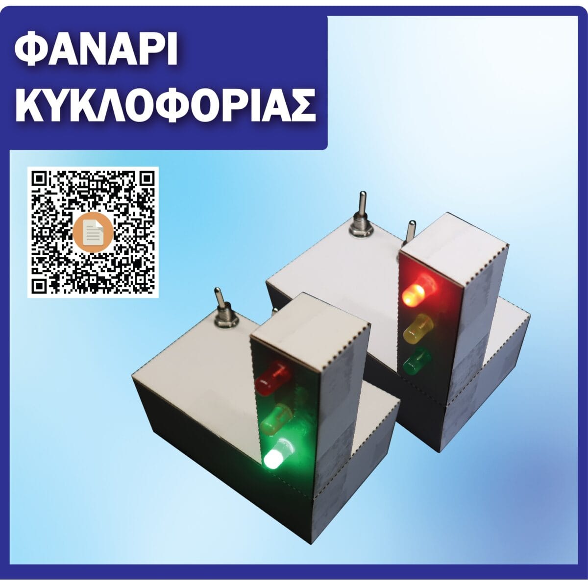 Φανάρι Κυκλοφορίας