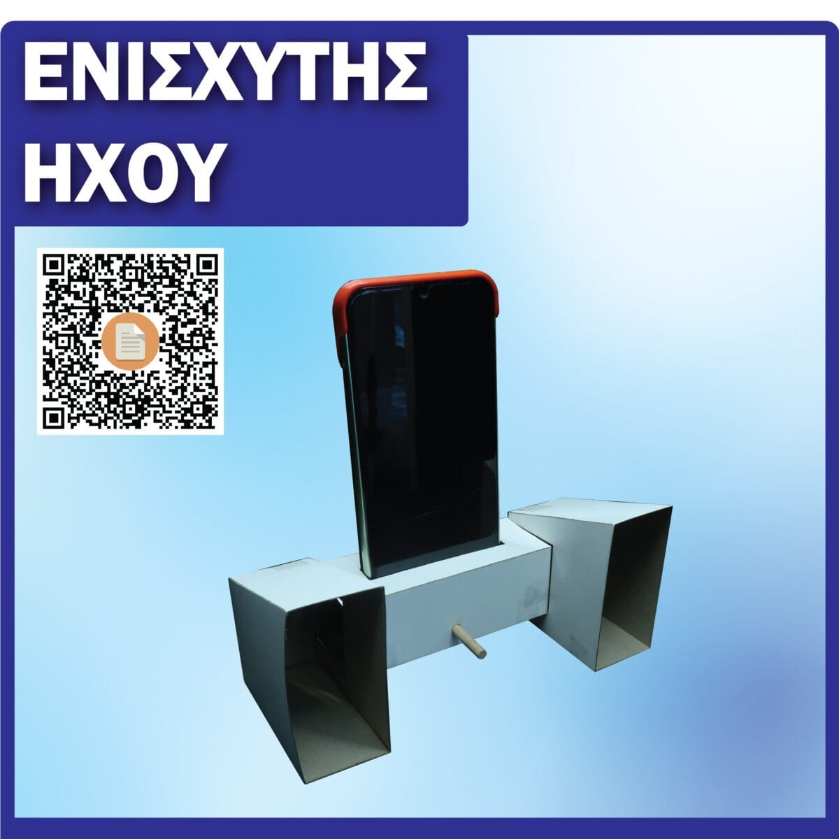 Ενισχυτής Ήχου