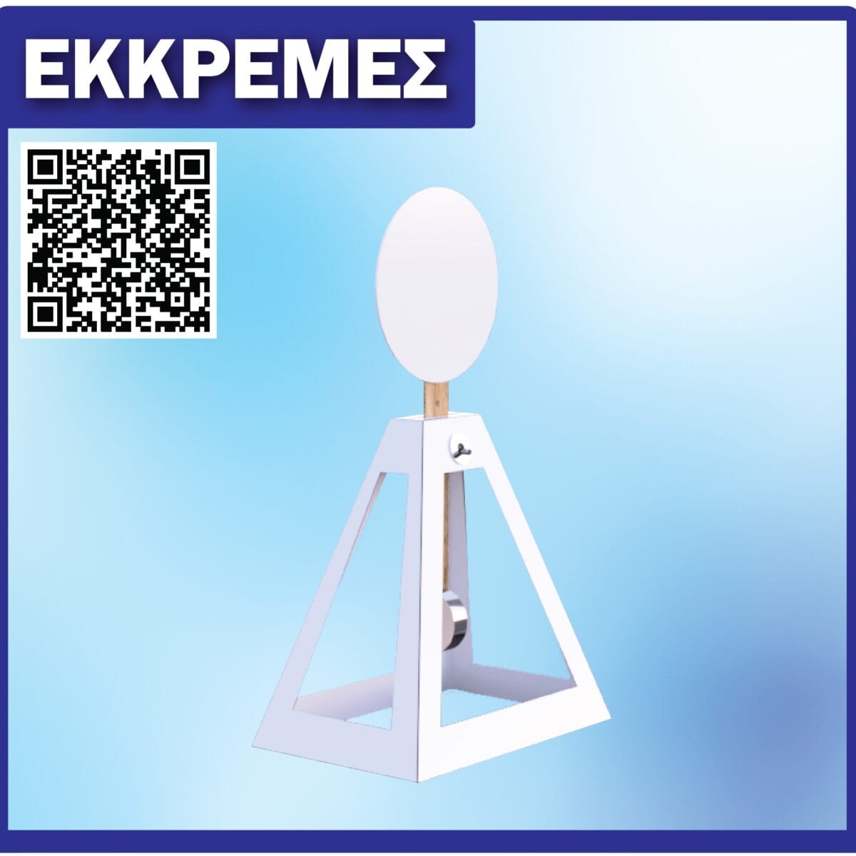 Εκκρεμές